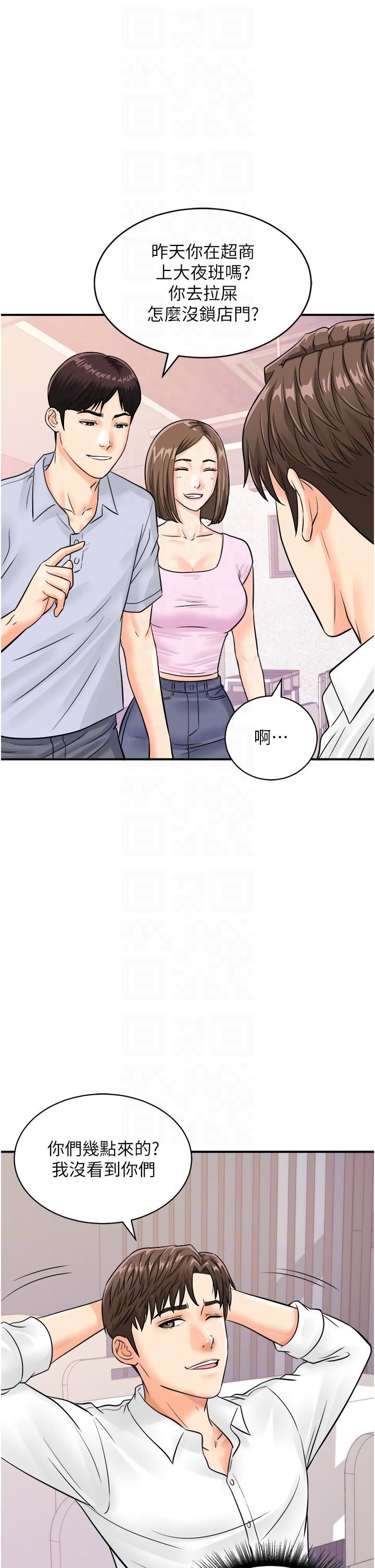 行動掃碼雞第7話-自甘為奴的學妹