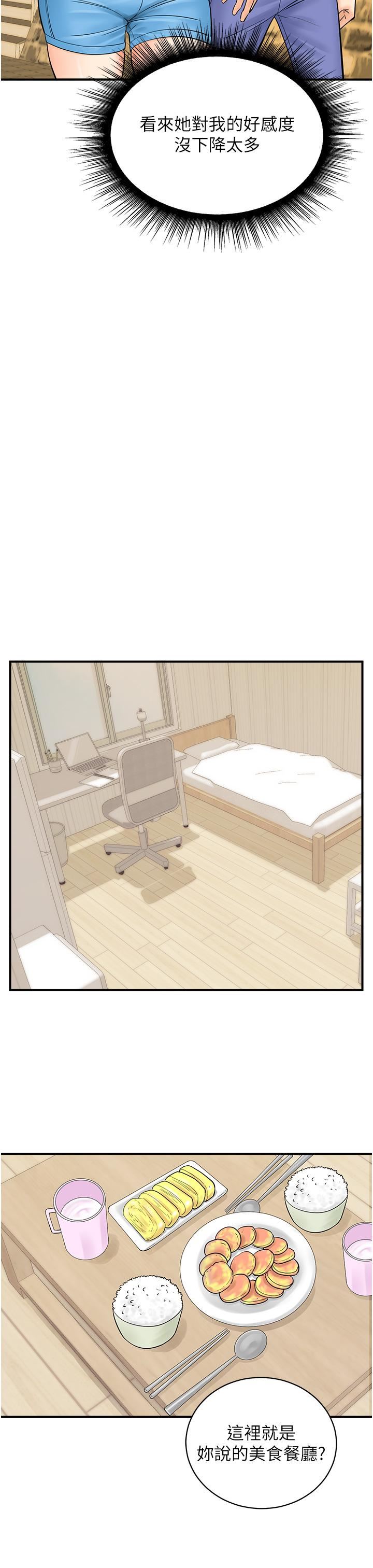 行动扫码鸡第9话-想不想吃我的「布丁」?