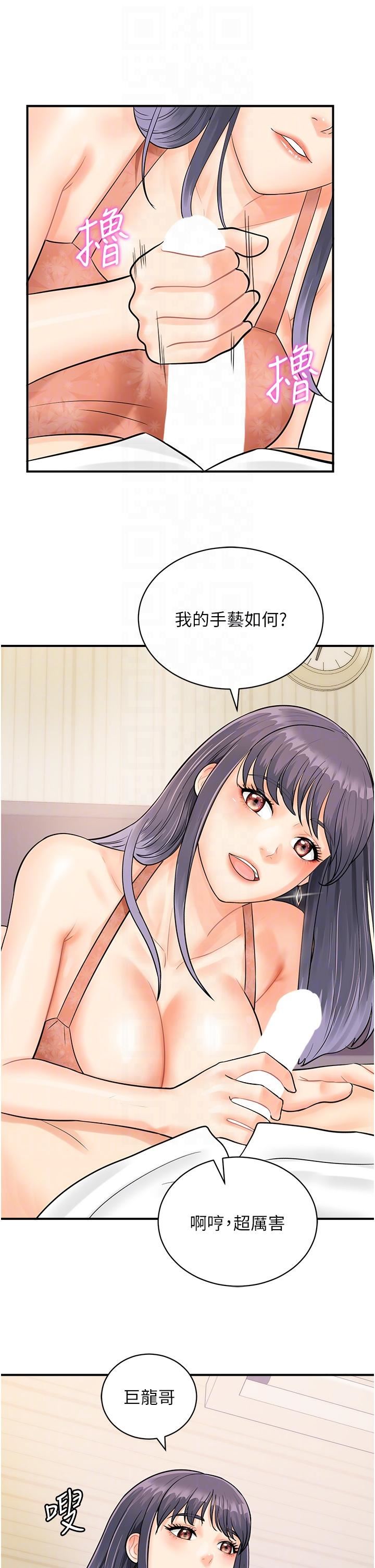 行动扫码鸡第9话-想不想吃我的「布丁」?