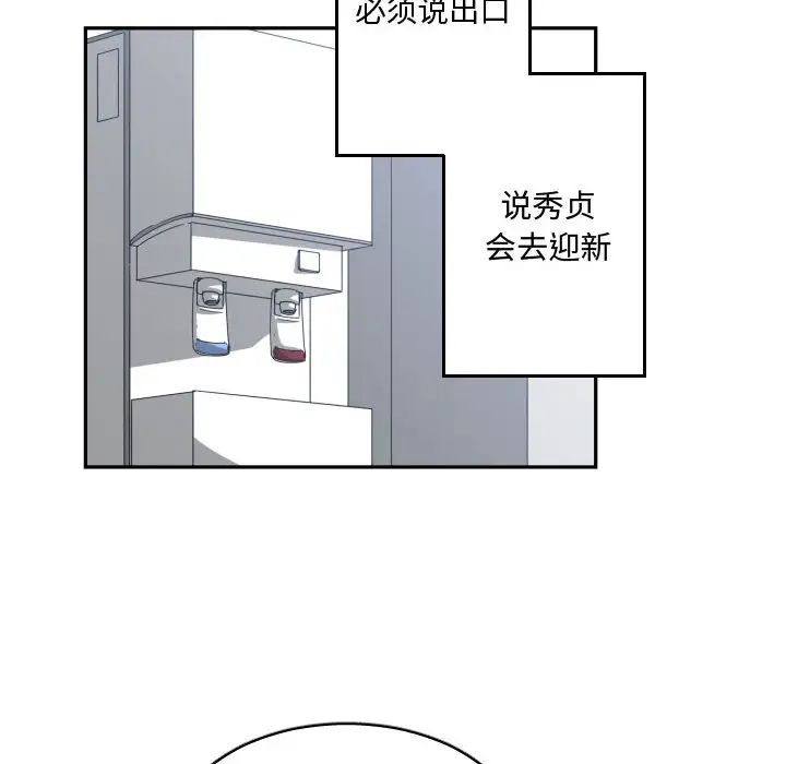 有什麼了不起的!第16話