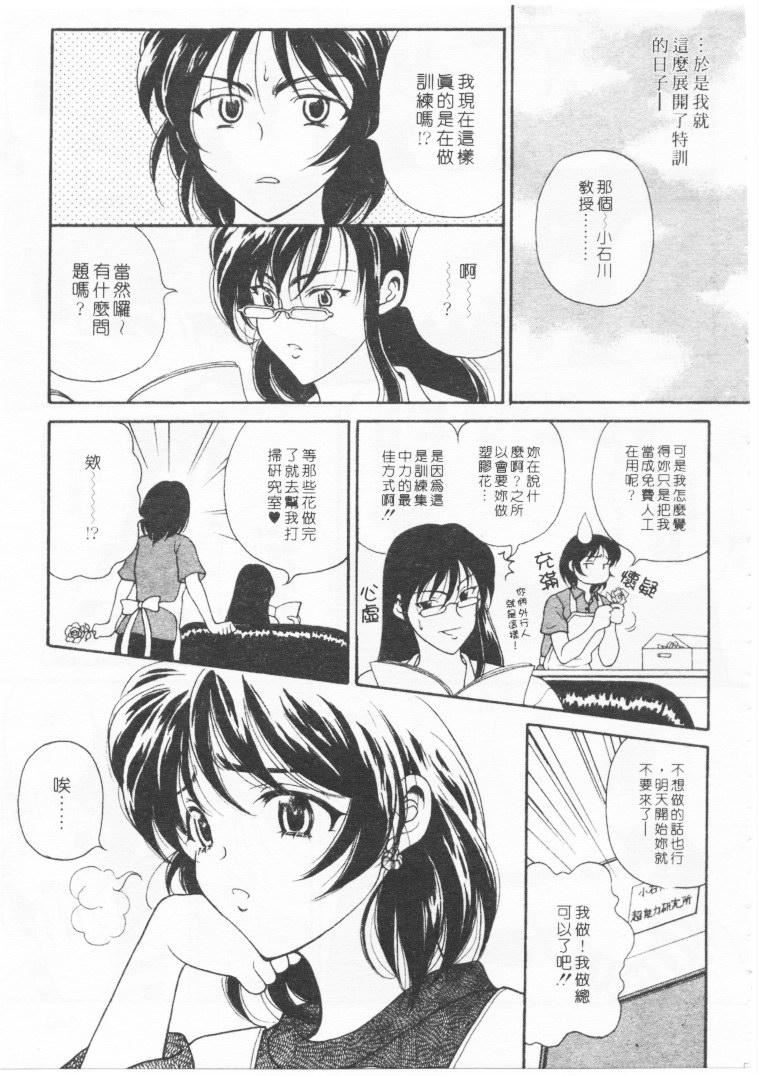 [高円寺まりも]君はTOOSHY[中][高円寺まりも]君はTOOSHY[中]