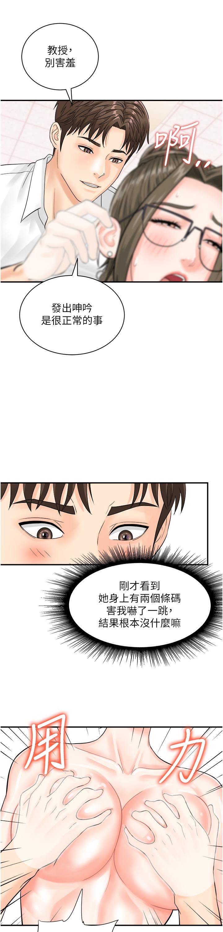 行动扫码鸡第12话-一碰就流水的敏感小穴