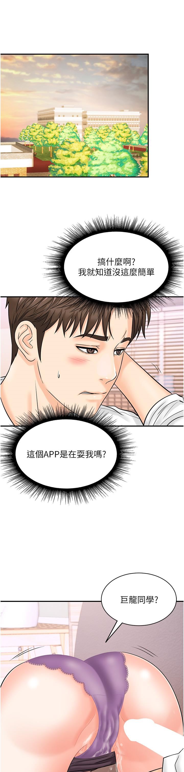 行动扫码鸡第13话-妳怎么动不动就高潮?