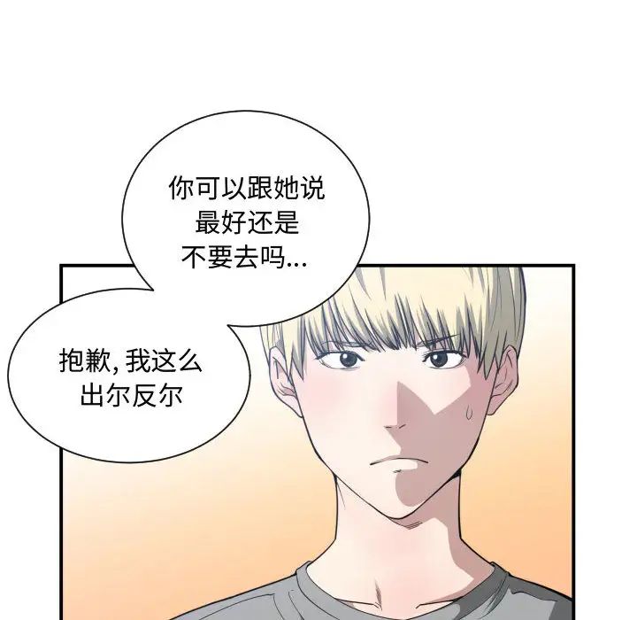 有什么了不起的!第17话