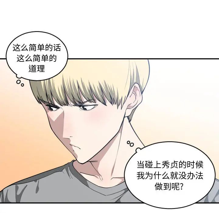 有什么了不起的!第17话