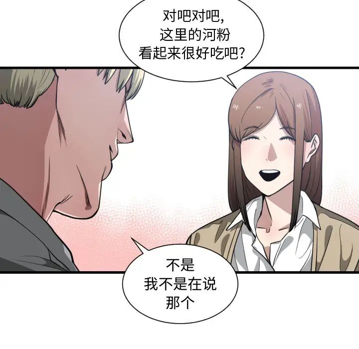 有什么了不起的!第17话