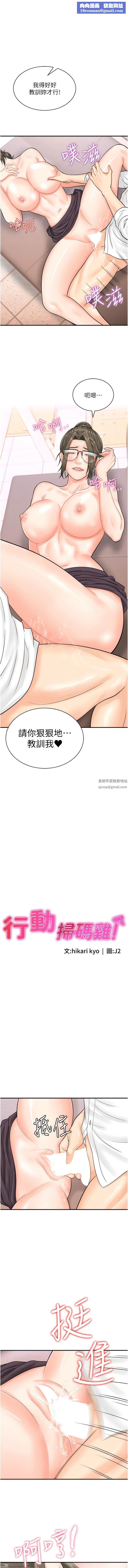 行动扫码鸡第14话-妳敢不敢跟我比赛?