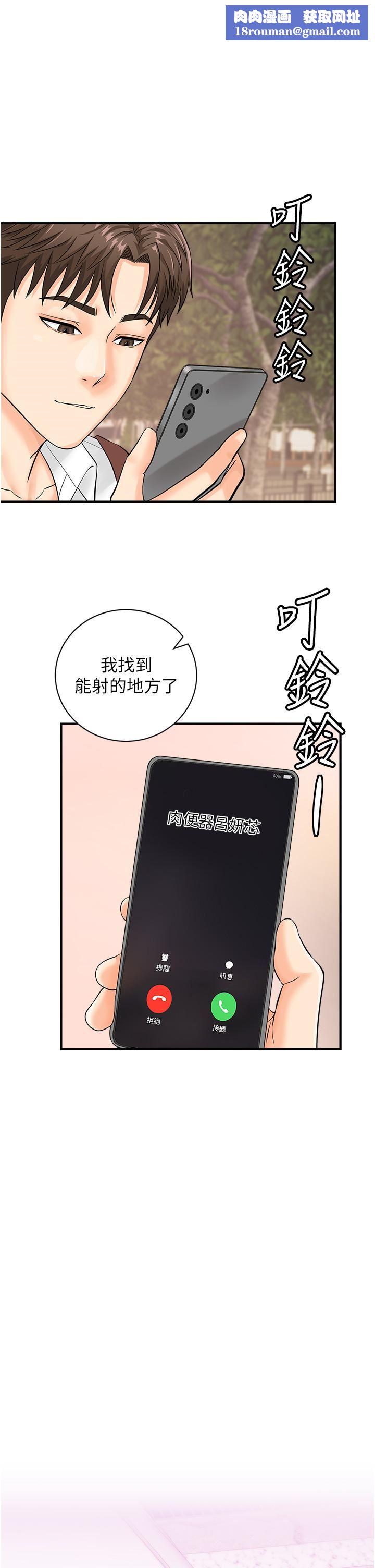 行動掃碼雞第15話-盡心為主人服務的肉便器