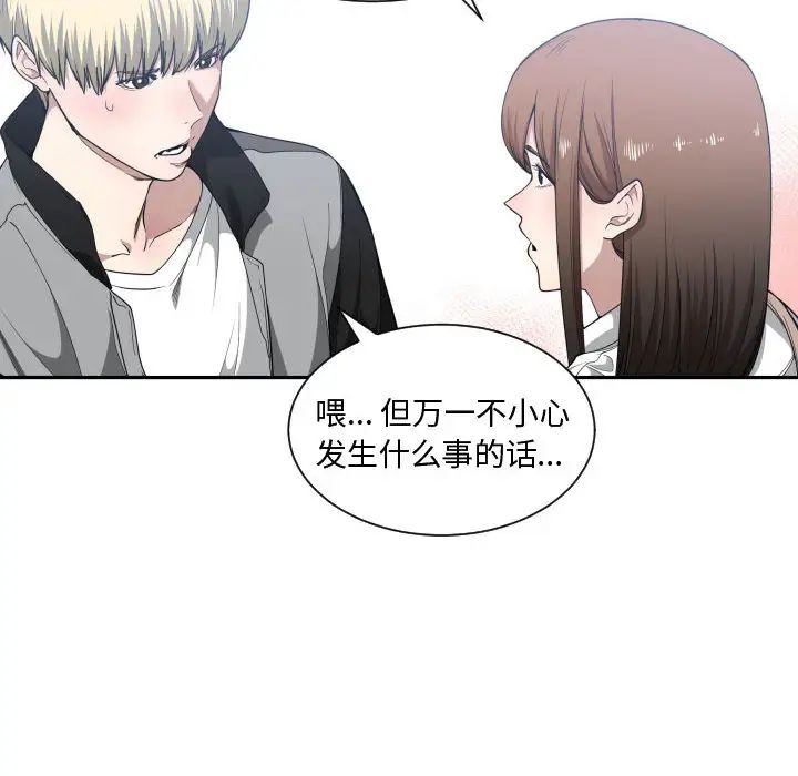 有什么了不起的!第18话