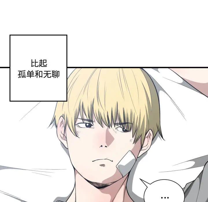 有什麼了不起的!第18話