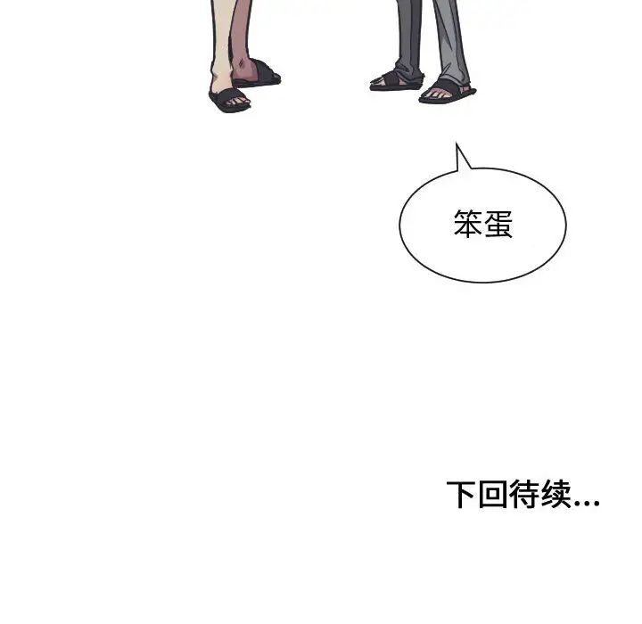 有什麼了不起的!第18話