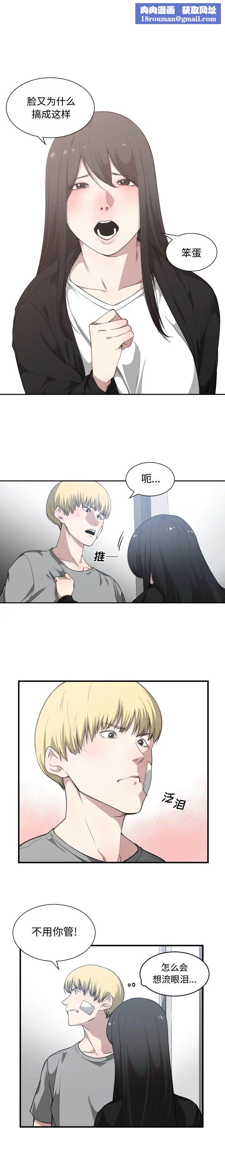 有什麼了不起的!第19話