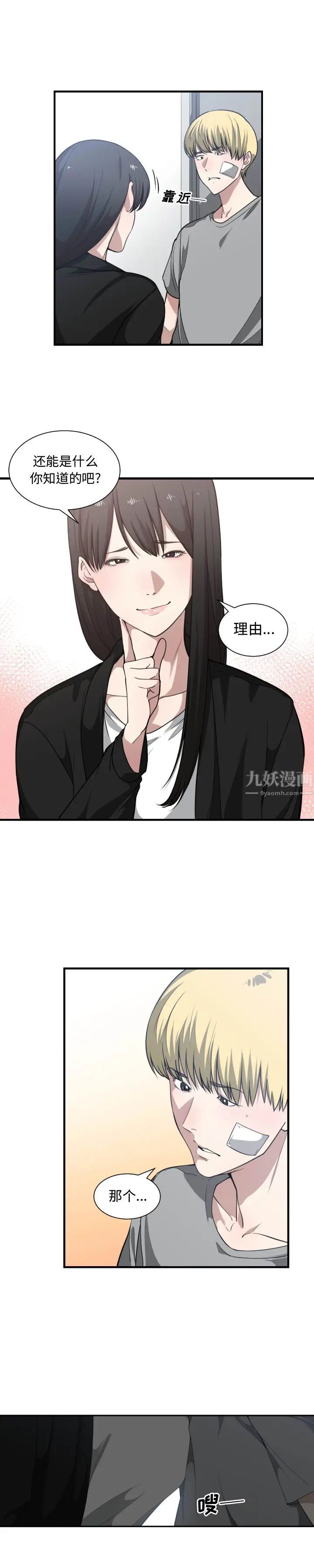 有什么了不起的!第19话