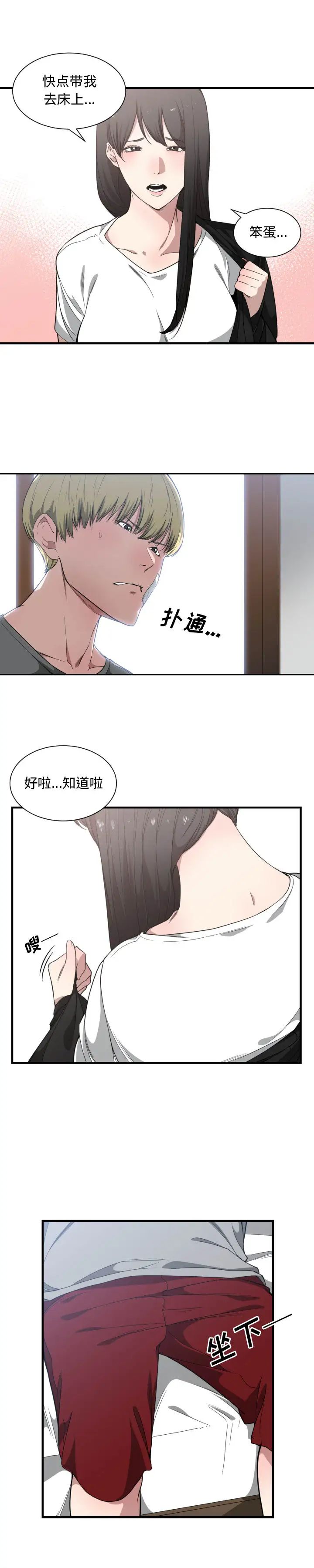 有什么了不起的!第19话