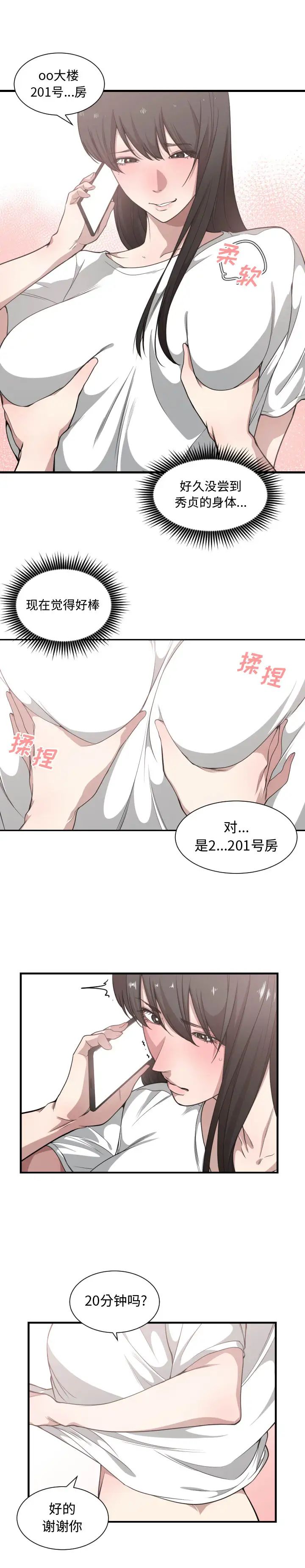 有什么了不起的!第19话