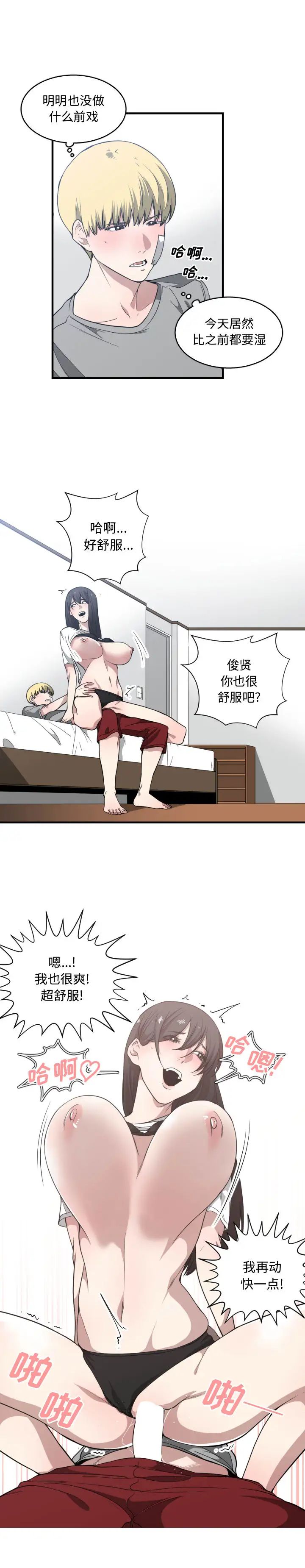 有什么了不起的!第19话