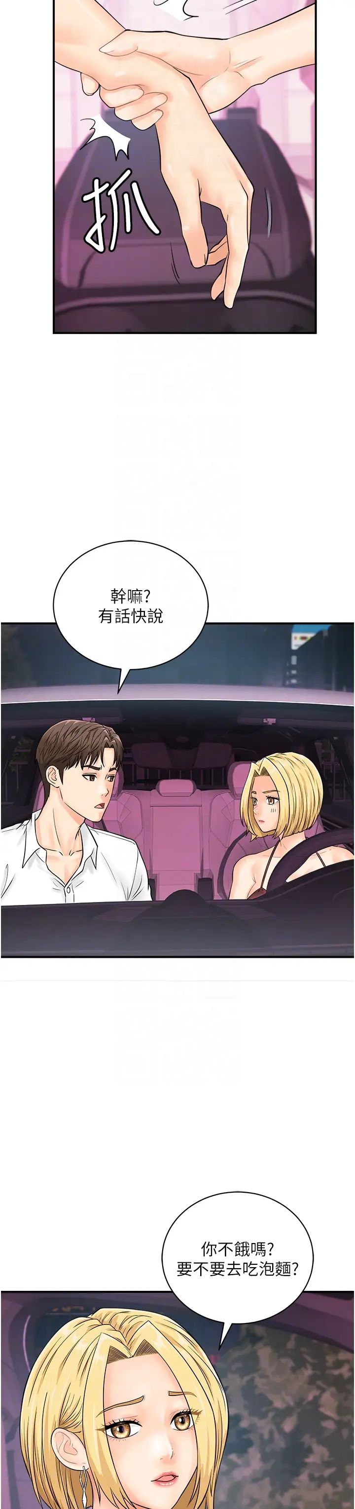 行动扫码鸡第17话-闯入「禁地」