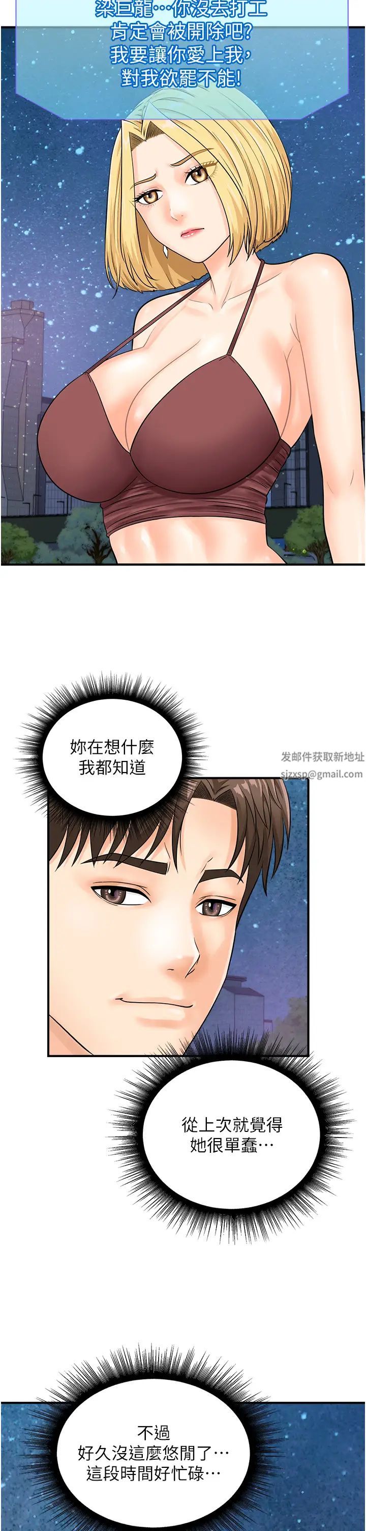 行動掃碼雞第17話-闖入「禁地」