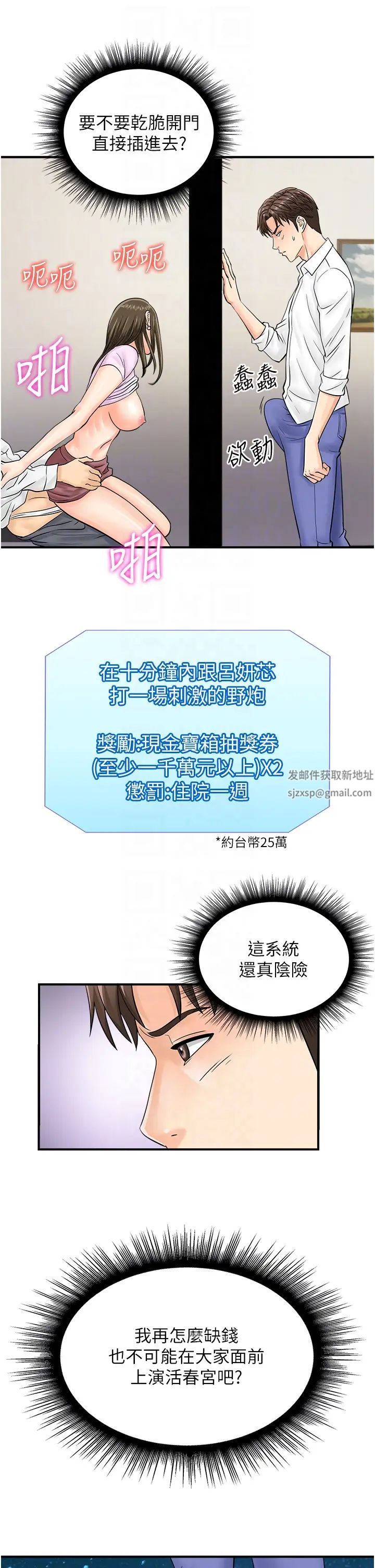 行動掃碼雞第17話-闖入「禁地」