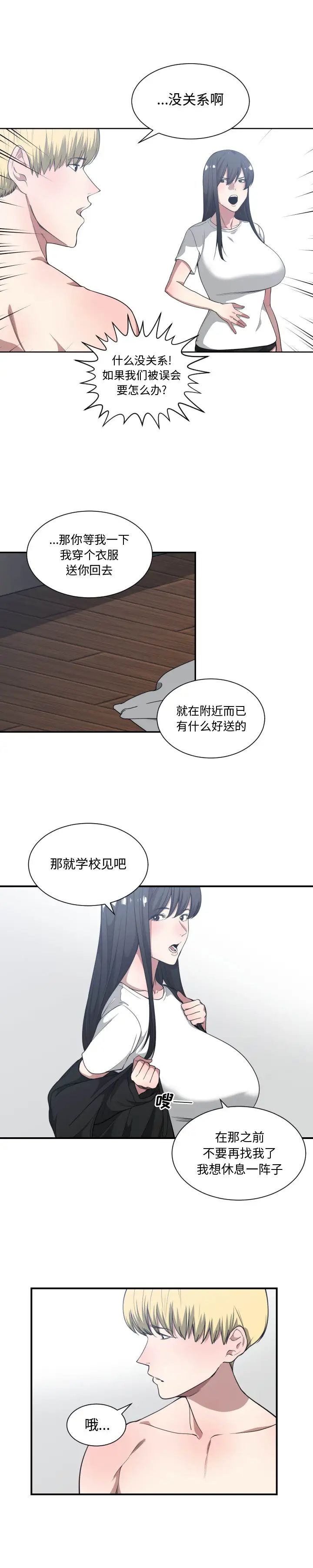 有什么了不起的!第21话