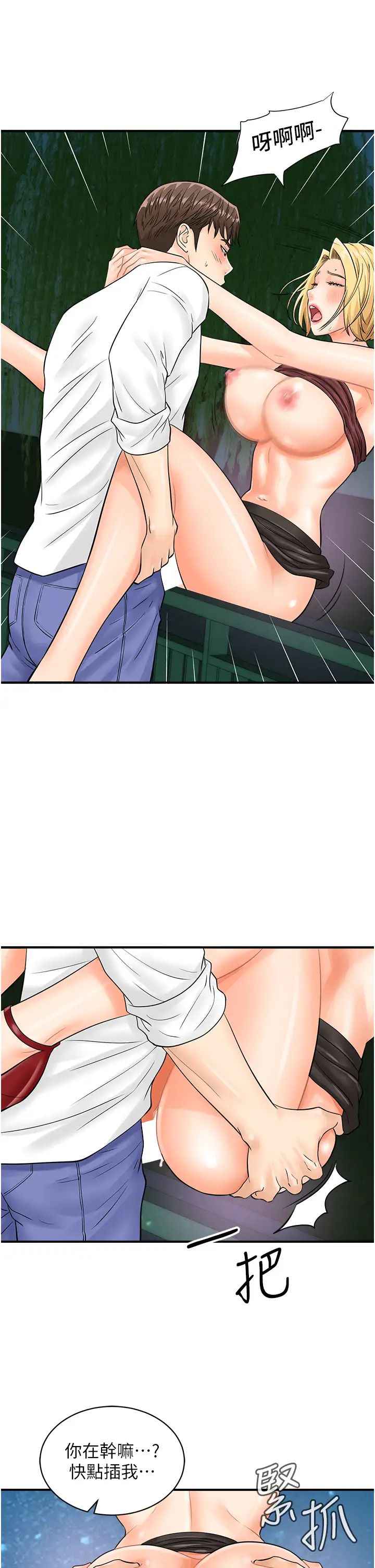 行动扫码鸡第18话-填满我的子宫…!