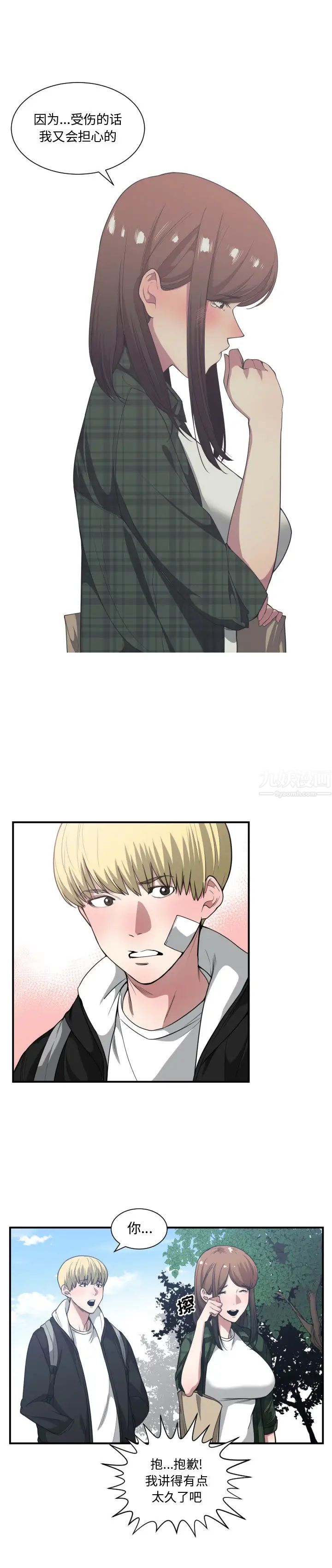 有什麼了不起的!第21話