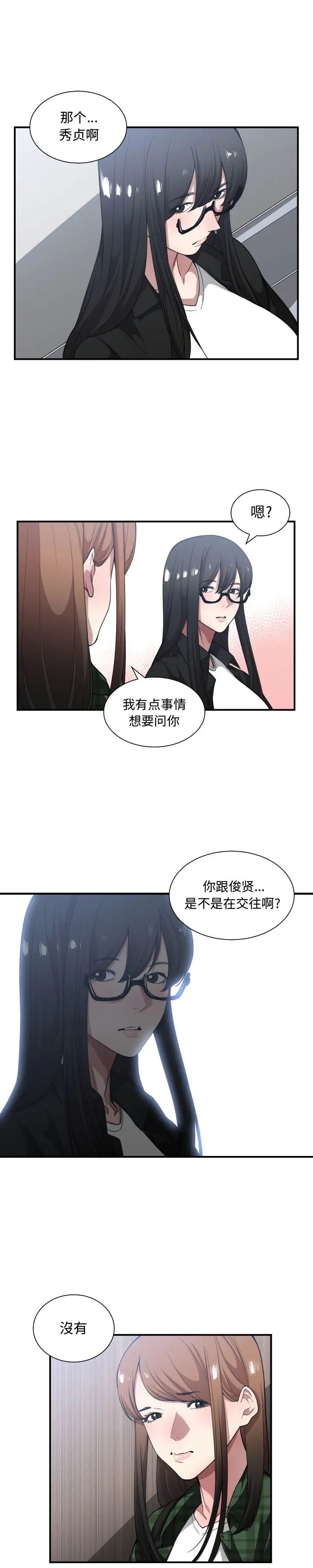 有什么了不起的!第21话