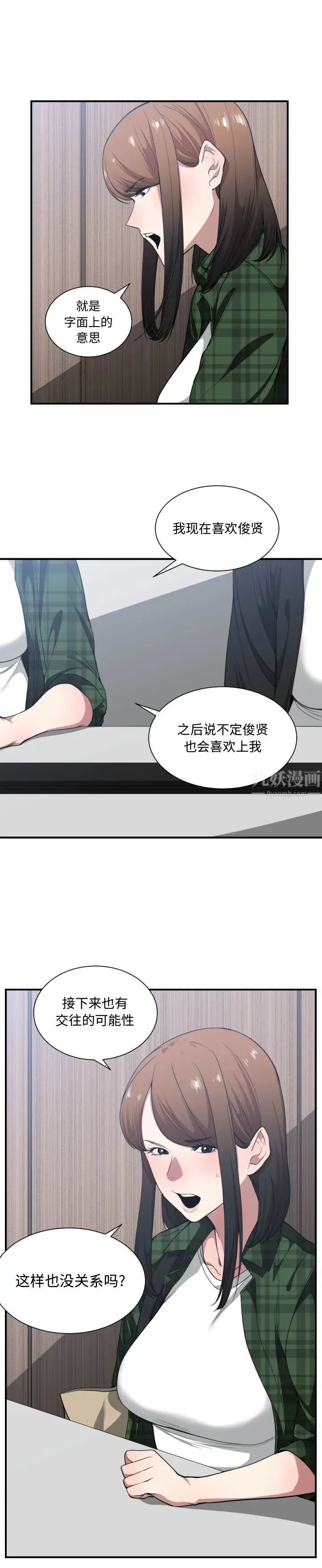 有什么了不起的!第22话