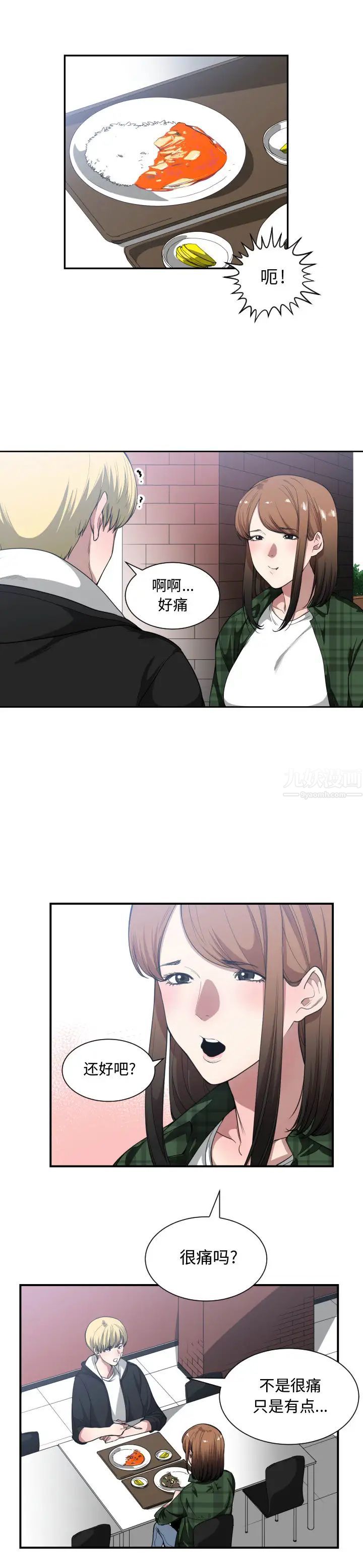 有什么了不起的!第22话