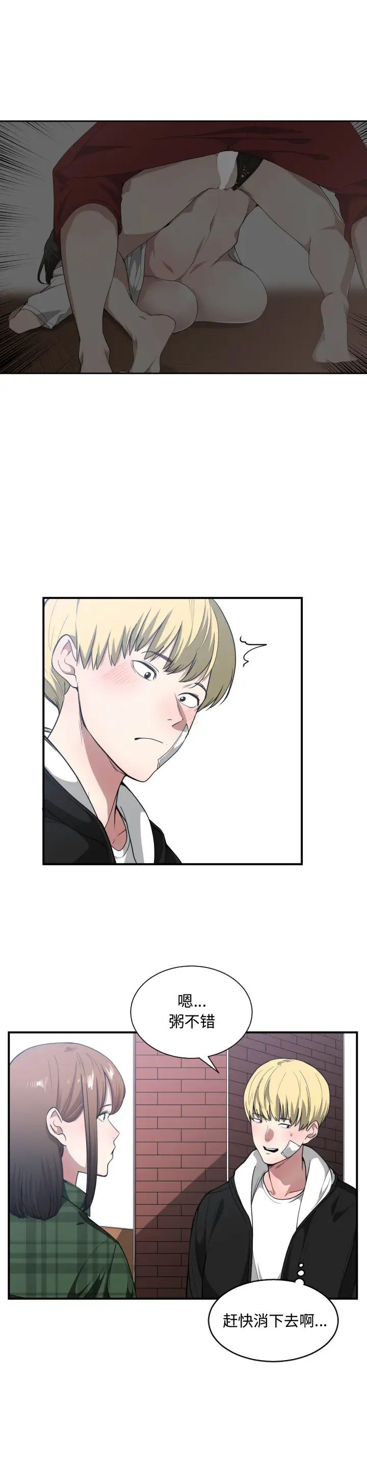 有什么了不起的!第22话