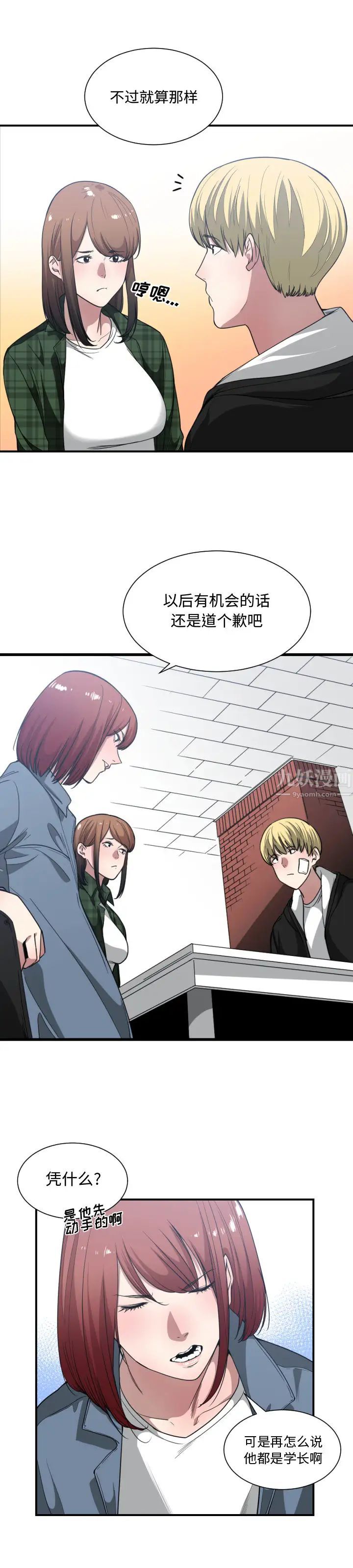 有什麼了不起的!第22話