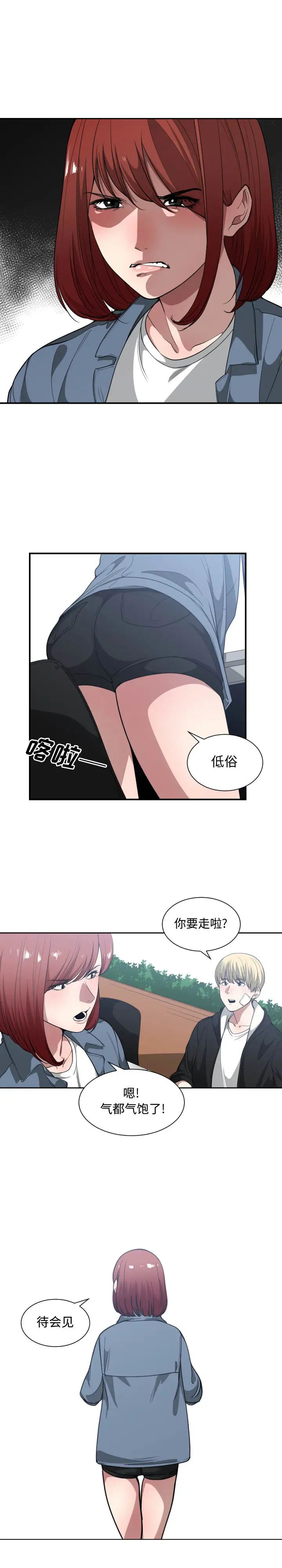 有什么了不起的!第22话