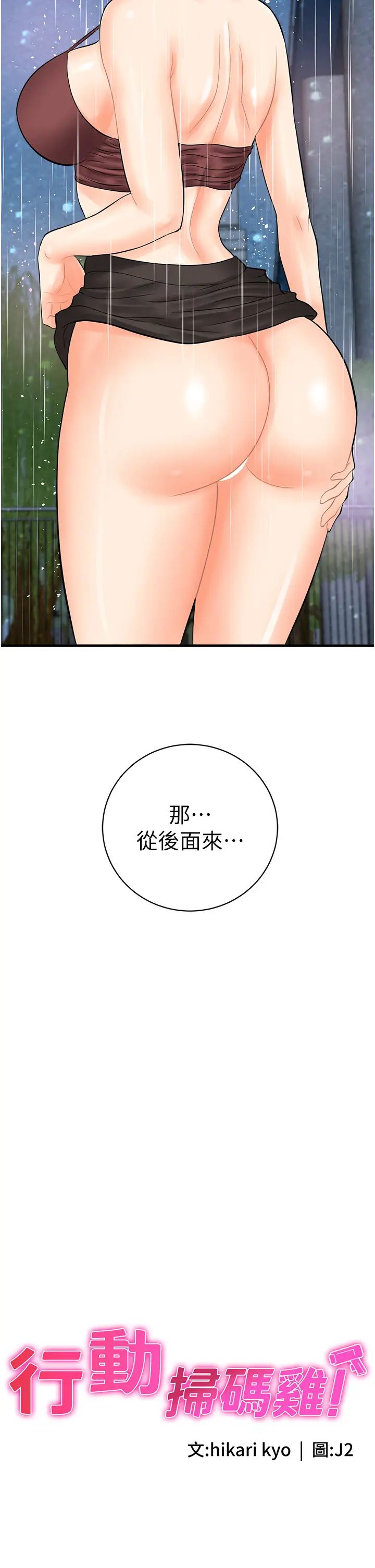 行動掃碼雞第19話-被偷拍的神祕女子