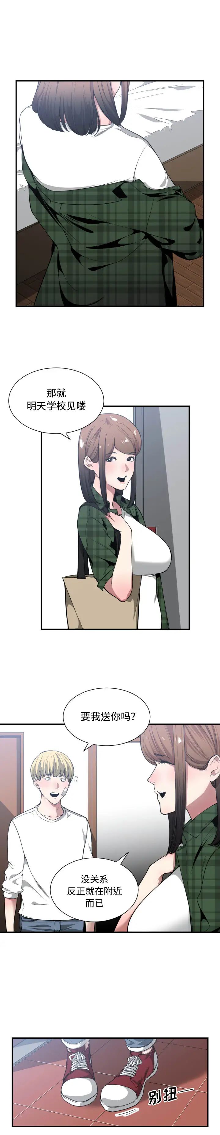 有什么了不起的!第23话