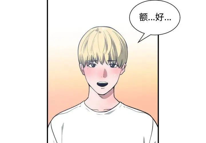 有什么了不起的!第24话