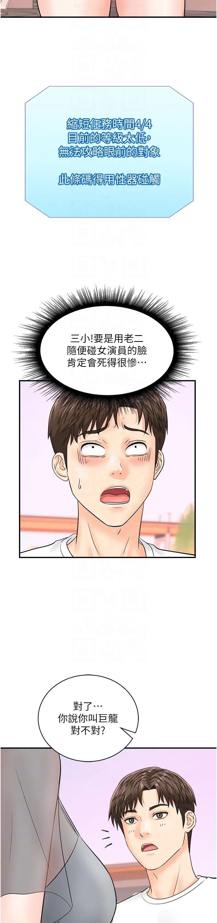 行动扫码鸡第20话-对肉棒上瘾的女人们