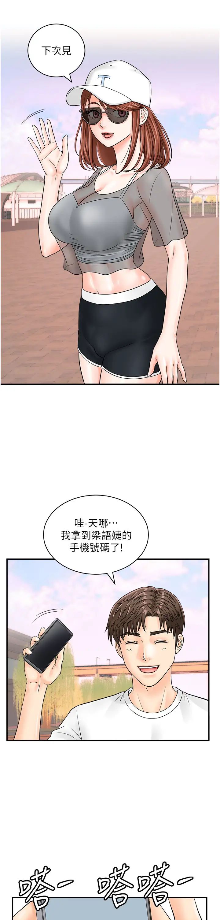 行動掃碼雞第20話-對肉棒上癮的女人們