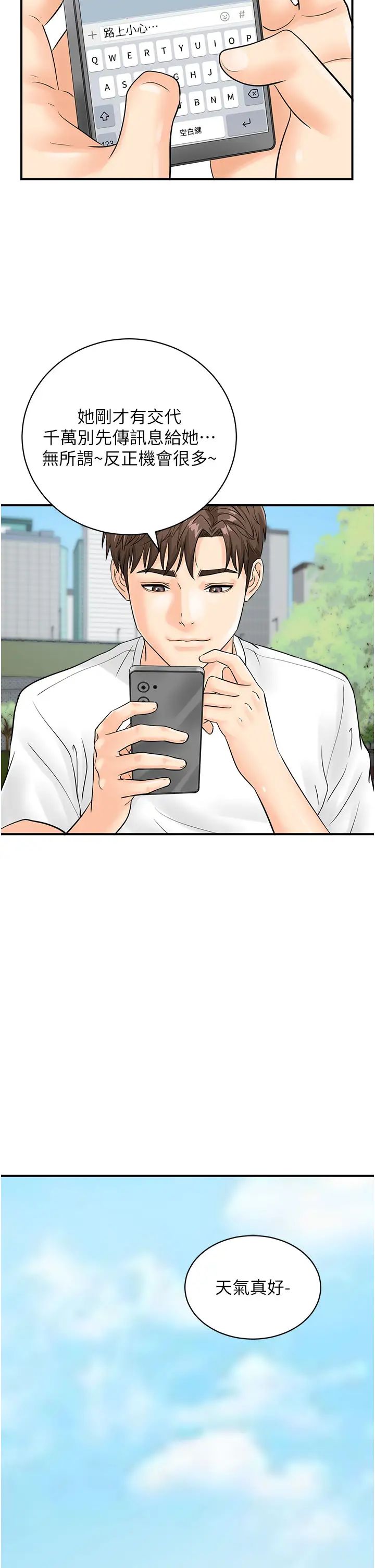 行動掃碼雞第20話-對肉棒上癮的女人們