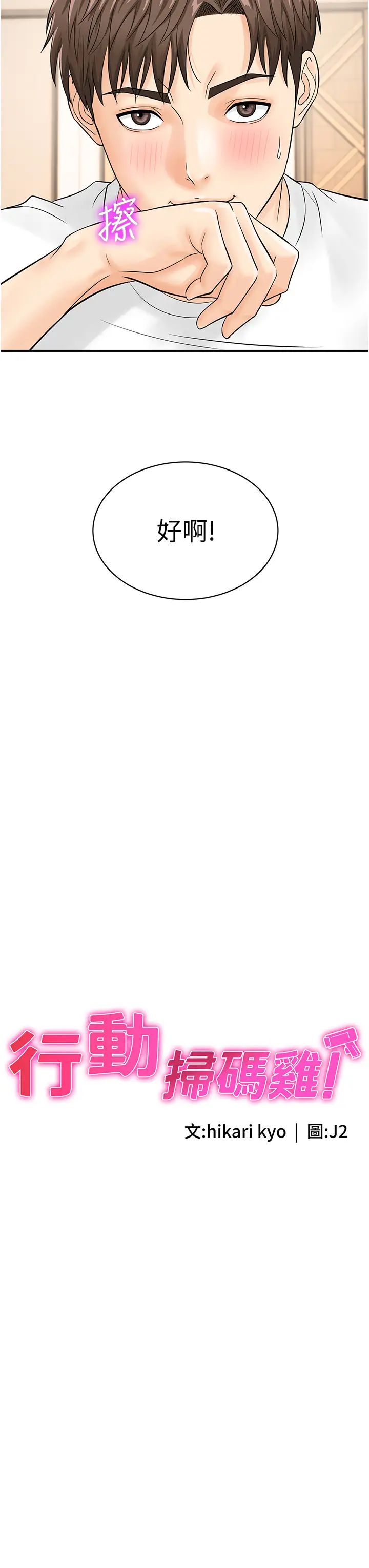 行动扫码鸡第21话-在泳池亲热