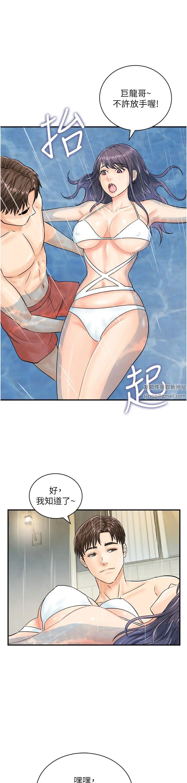 行動掃碼雞第21話-在泳池親熱