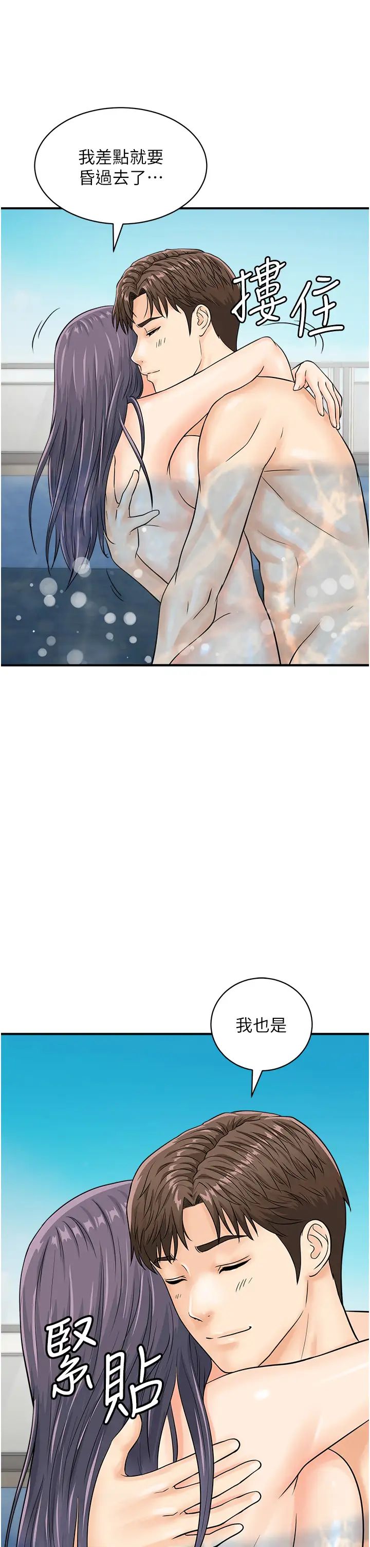 行动扫码鸡第22话-儘管高潮无所谓!