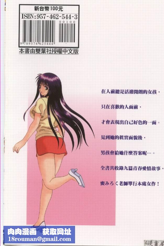 [蜜みるく]ありのまま姿のまま[中][蜜みるく]ありのまま姿のまま[中]