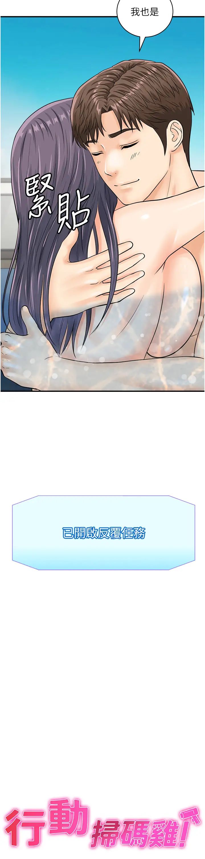 行动扫码鸡第23话-妳是我的幸运女神