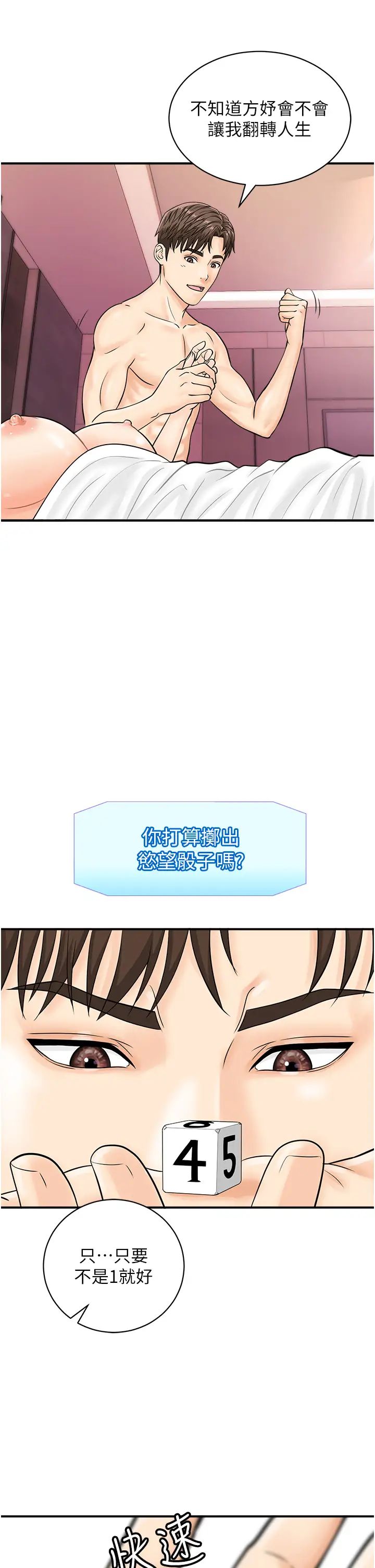 行动扫码鸡第23话-妳是我的幸运女神