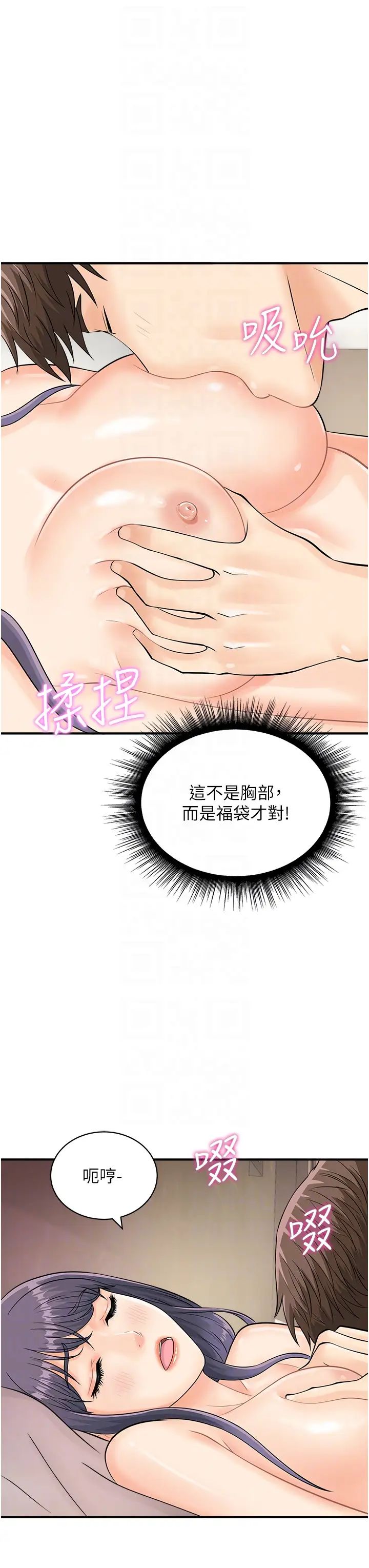 行動掃碼雞第23話-妳是我的幸運女神