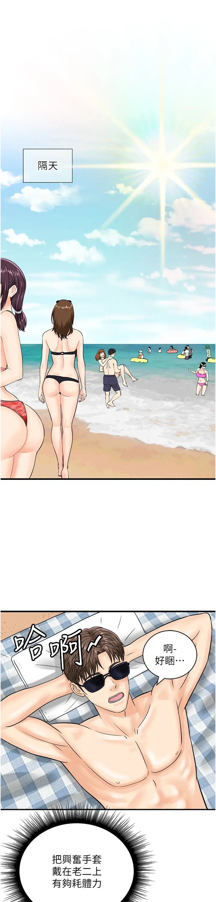 行动扫码鸡第23话-妳是我的幸运女神