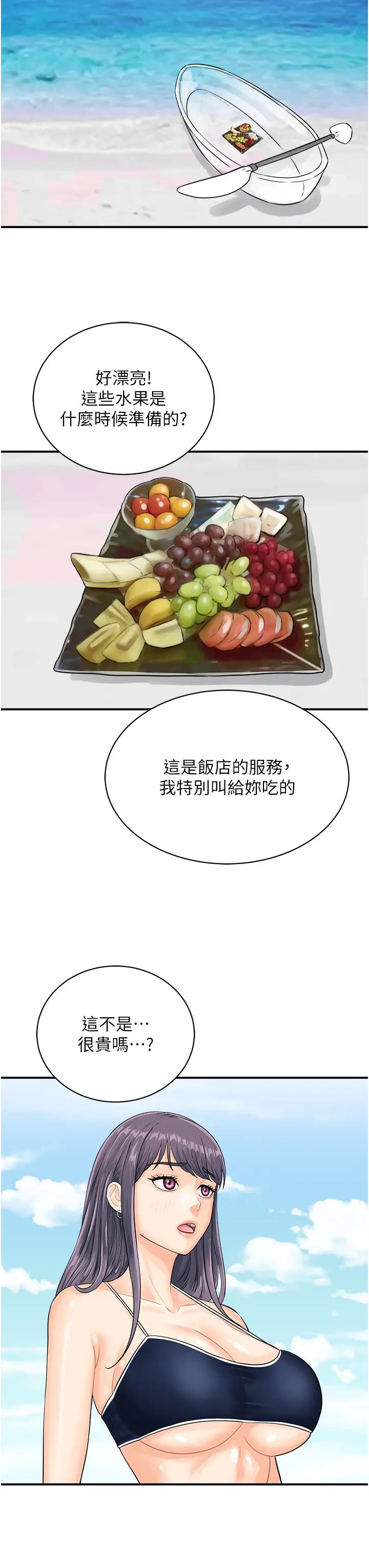 行动扫码鸡第24话-水果藏在「那个洞」瞭…♥