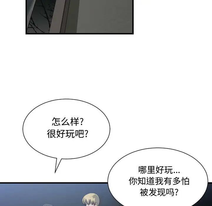 有什麼了不起的!第26話