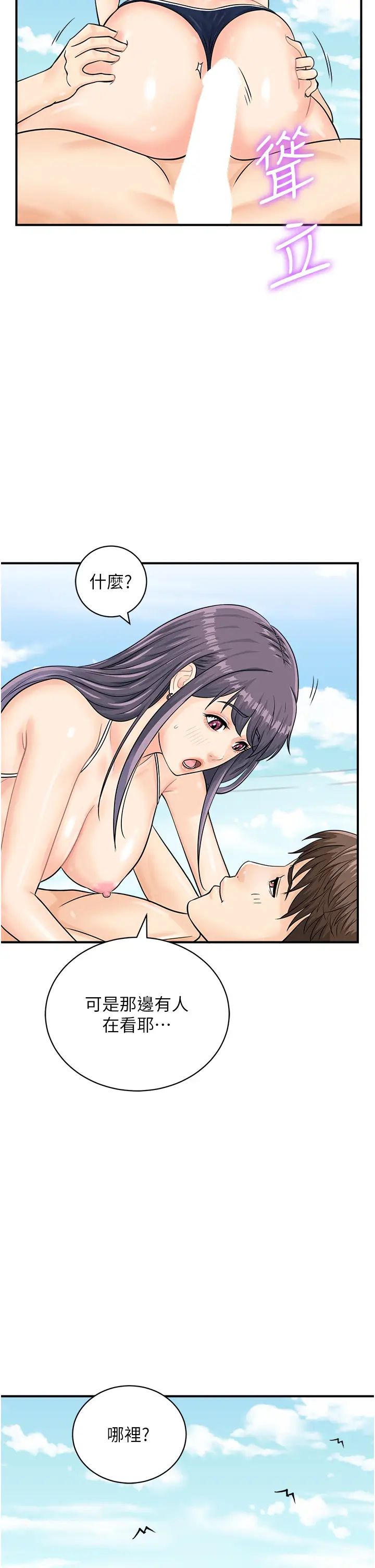 行動掃碼雞第25話-要不要我們三個一起玩?