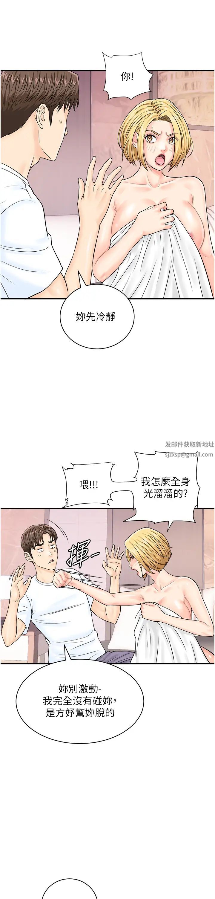 行動掃碼雞第26話-一炮泯恩仇